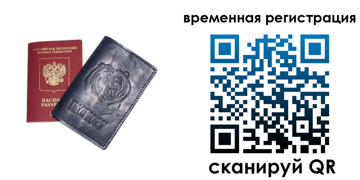 прописка для военкомата в Отрадном