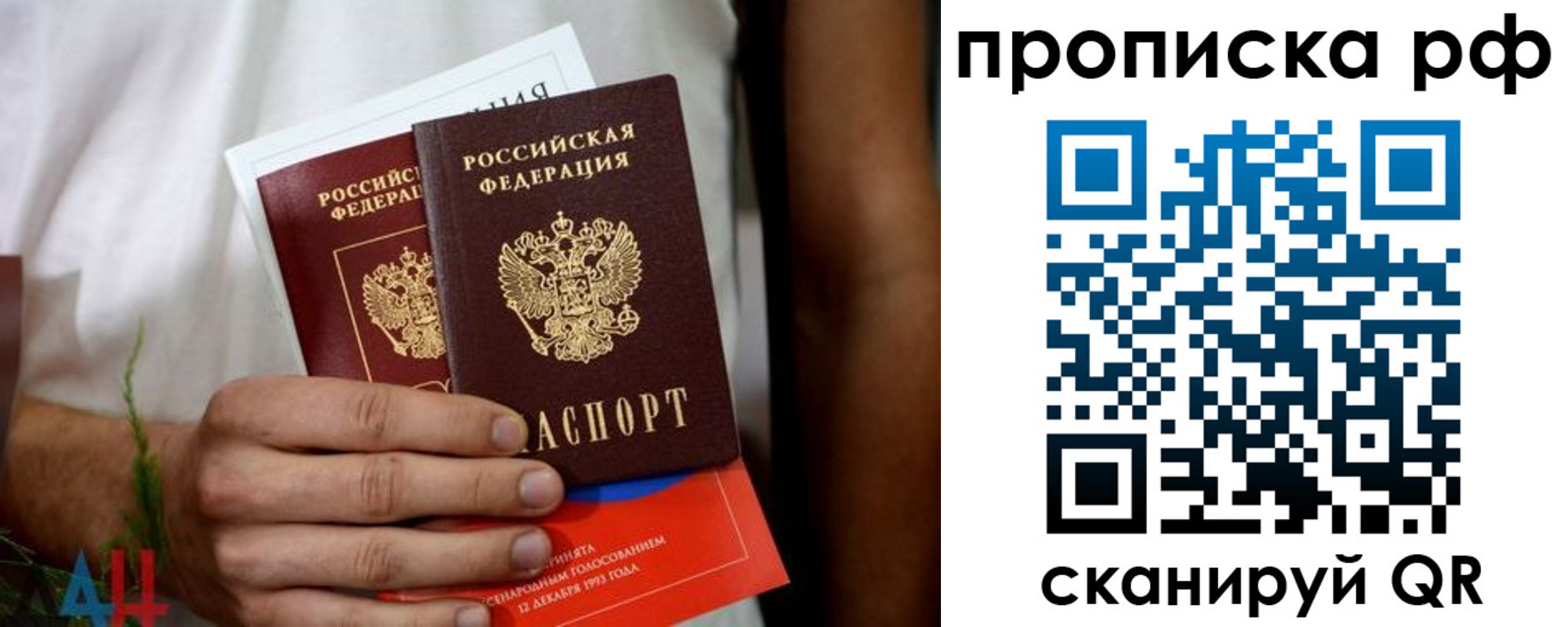 прописка паспорт в Отрадном