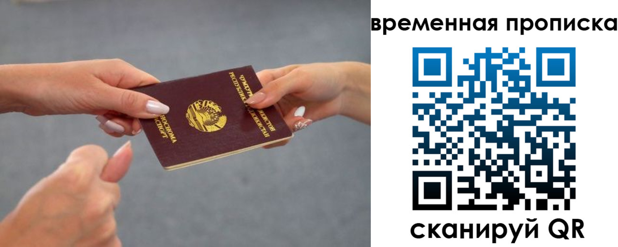 временная регистрация в Отрадном